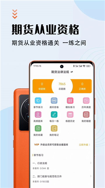 期货从业资格智题库
