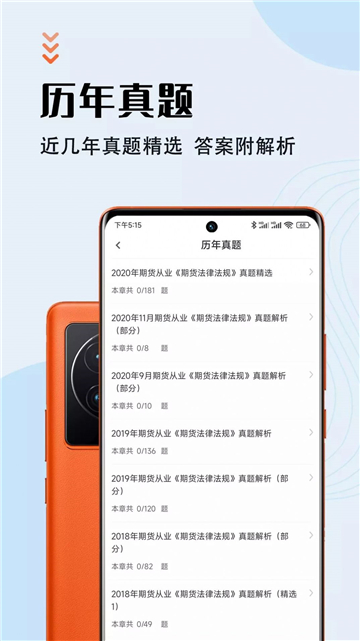 期货从业资格智题库