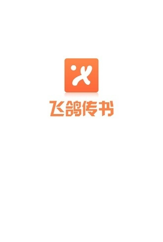 飞鸽传书