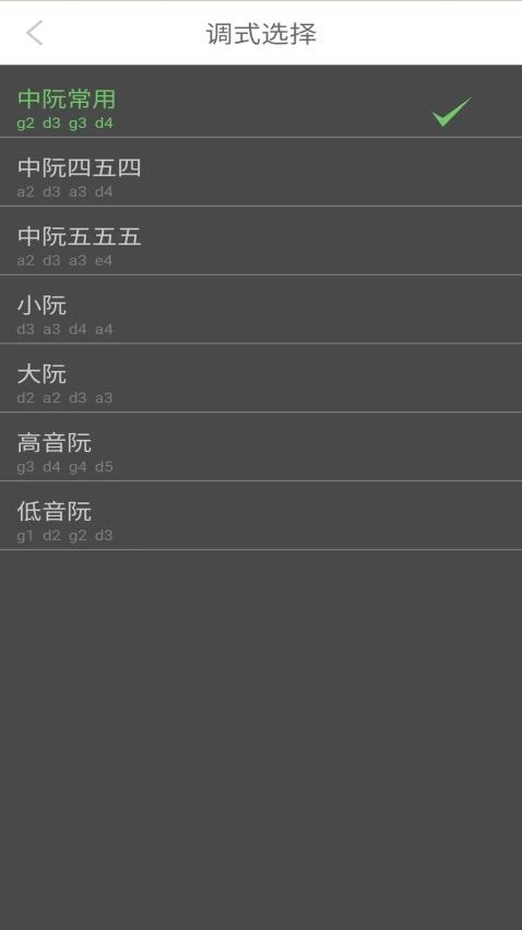 恒春智能阮咸调音器