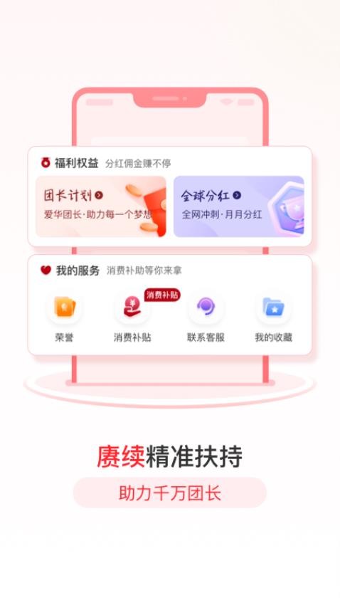 爱华团长商城