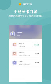 闯关鸭