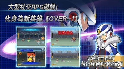 洛克人Xover
