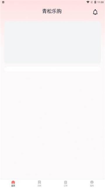 青松乐购