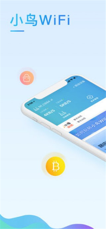 小鸟WIFI
