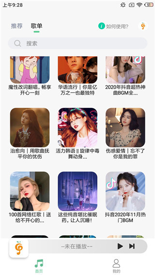 小橘音乐