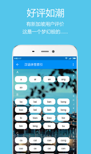 潮州音字典发音