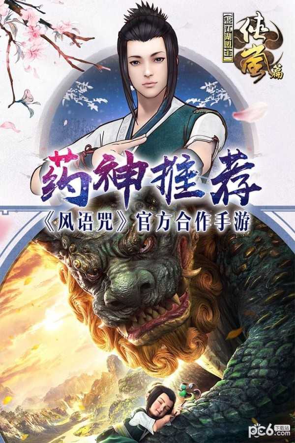 画江湖盟主