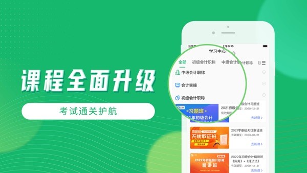 会计跟我学