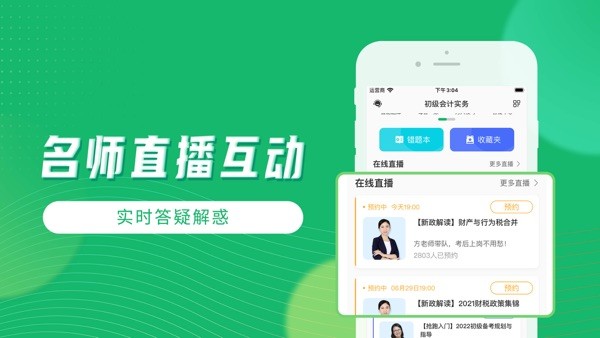 会计跟我学