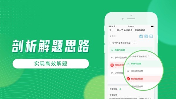 会计跟我学