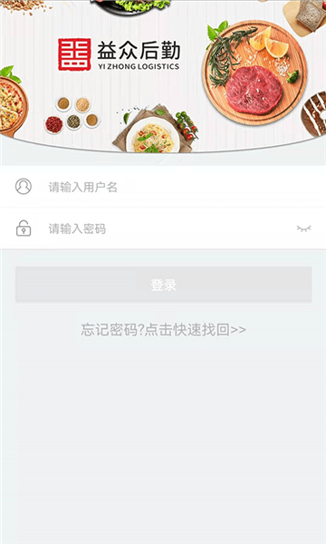 益众后勤商家管理