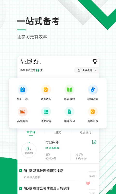 执业护士准题库