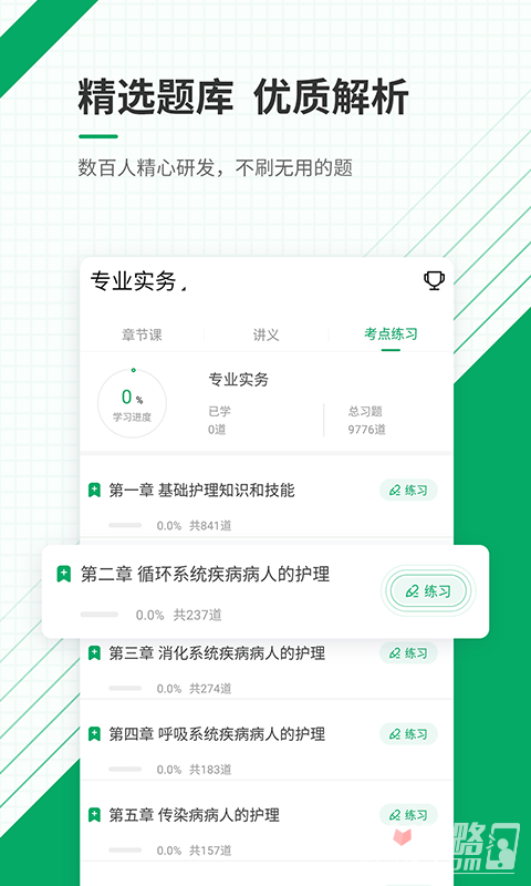 执业护士准题库