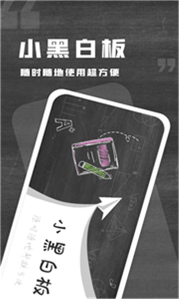 小黑白板