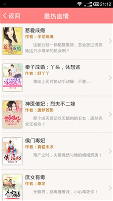 免费都市言情小说