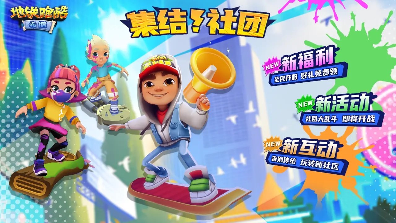 地铁跑酷希腊名侦探柯南联动版本