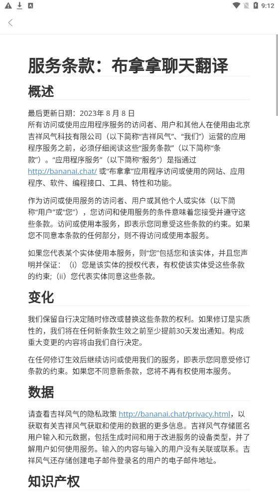 布拿拿聊天翻译