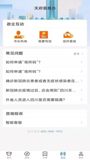 成都天府蓉易办