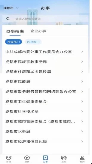 成都天府蓉易办