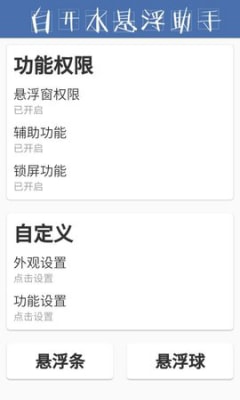 白开水悬浮助手