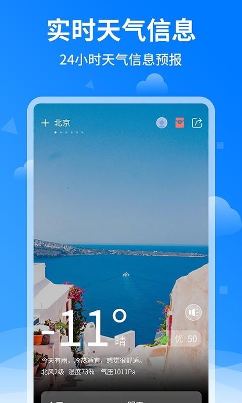 诸葛天气预报图2