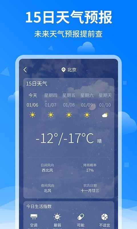 诸葛天气预报图1