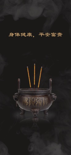 电子烧香