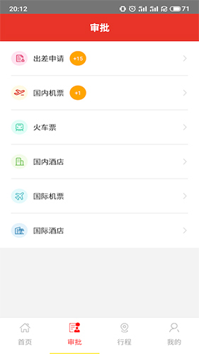 在路上商旅图4