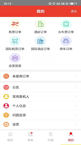 在路上商旅图3