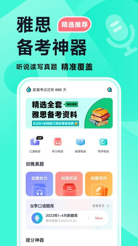 多次元雅思