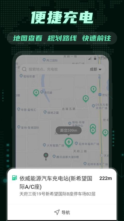 充电桩123
