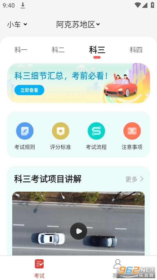 远方学车