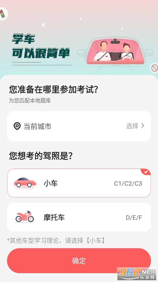 远方学车