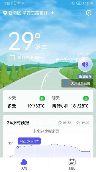实用天气