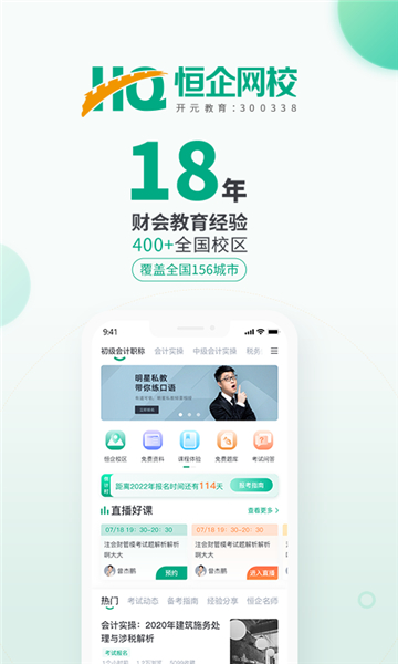 恒企网校考试