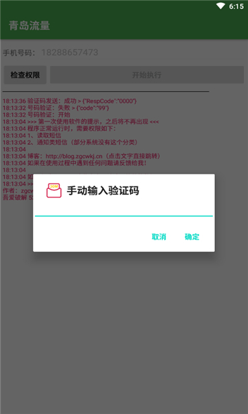 青岛流量