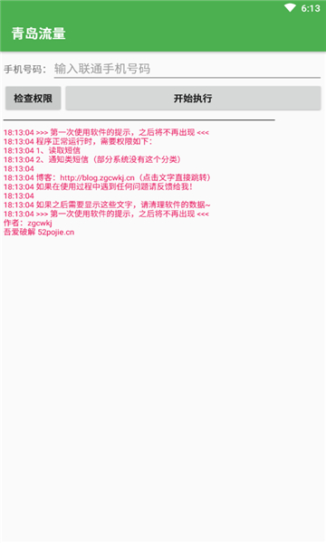 青岛流量