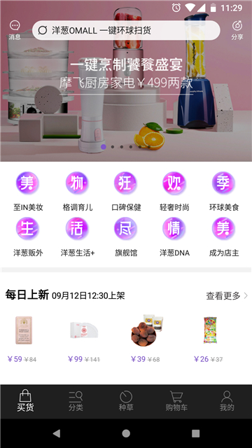 洋葱OMALL海外购物