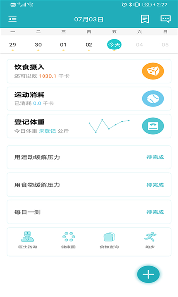 体重记录管家