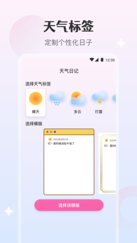 天气日记图1