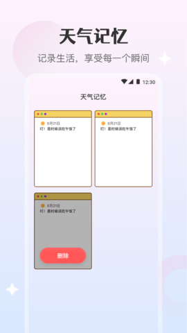 天气日记图3