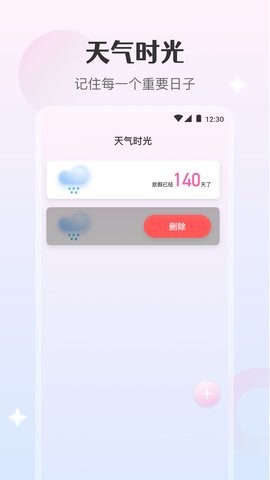 天气日记图4