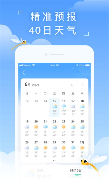 蜻蜓天气