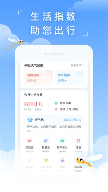 蜻蜓天气