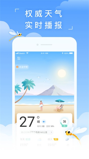 蜻蜓天气