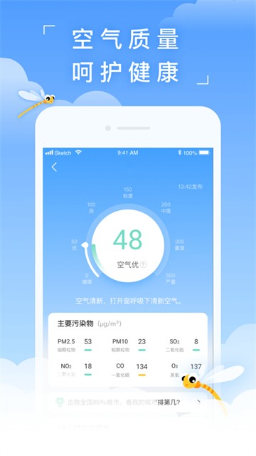 蜻蜓天气
