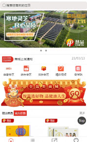 慧品商城