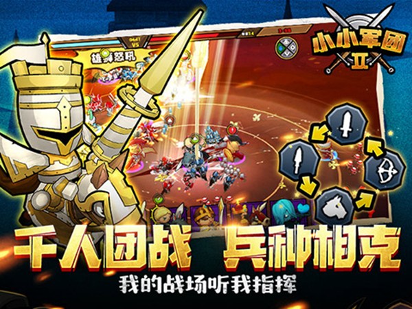 小小军团2图3