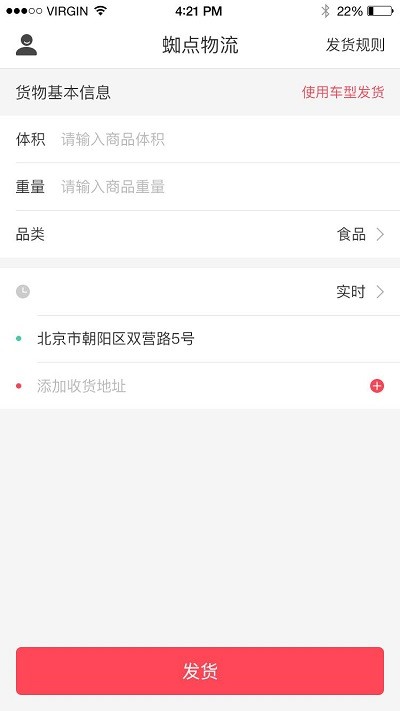 蜘点物流通司机端